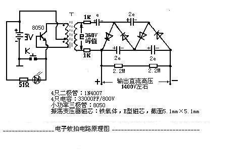 電子蚊拍電路原理圖(附印刷電路圖)