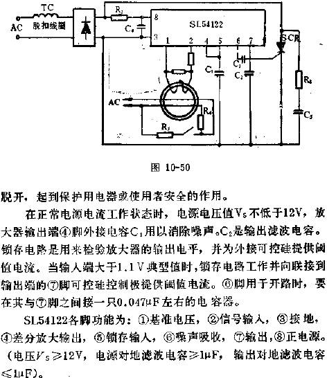 SL54122漏電高速開關(guān)電路的應(yīng)用電路圖  www.brongaenegriffin.com