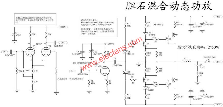 膽石混合動態(tài)功放電路圖 www.brongaenegriffin.com