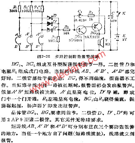 多路控制防盜報(bào)警電路  www.brongaenegriffin.com