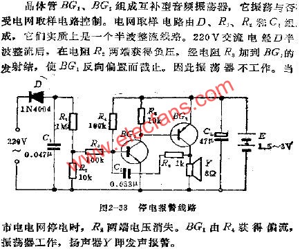 停電報警電路  www.brongaenegriffin.com