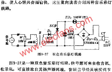 雙色音樂彩燈電路  www.brongaenegriffin.com