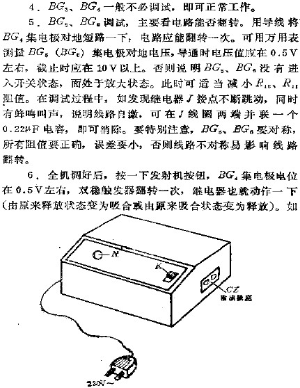 遙控開關(guān)接收機外形圖