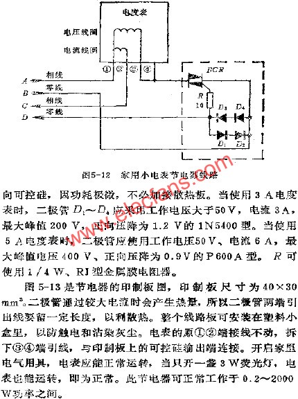 家用小電表節(jié)電器電路  www.brongaenegriffin.com