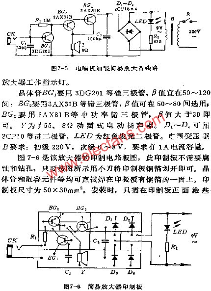 電唱機(jī)加裝簡(jiǎn)易放大器電路及印制板  www.brongaenegriffin.com