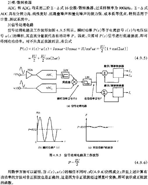 信號(hào)處理電路及工作波形