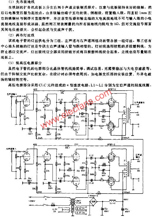 音色純真的電子管擴(kuò)音機(jī)電路原理圖  www.brongaenegriffin.com