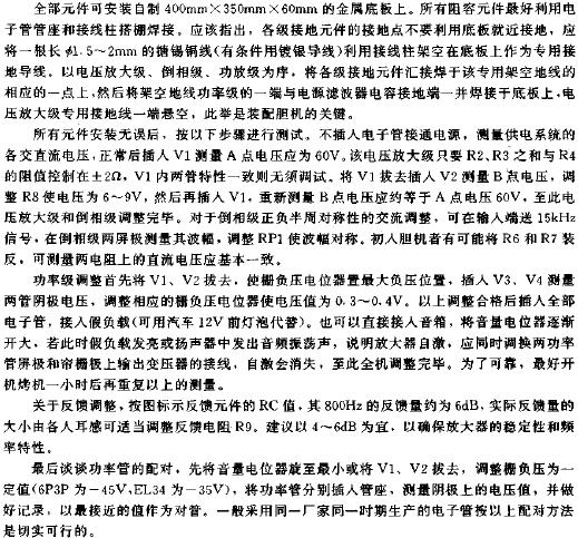 電子管功放的調(diào)試電路原理圖