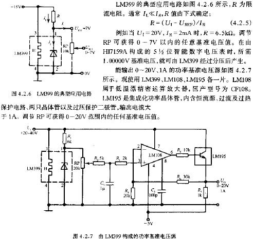 由LM399結成的功率基準電壓源