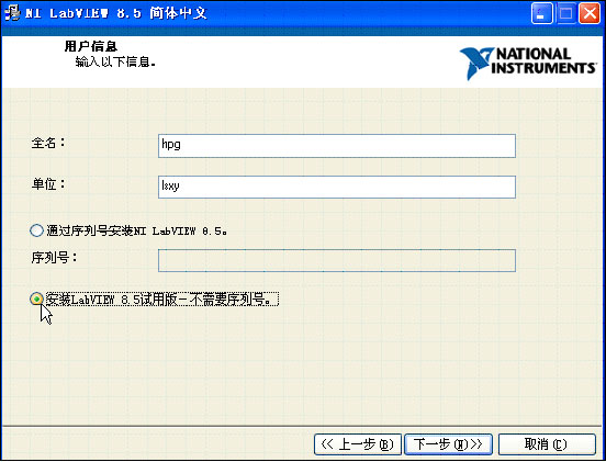LabVIEW8.5中文評(píng)估版軟件下載及安裝步驟