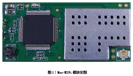 無操作系統(tǒng)下的WiFi應用方案