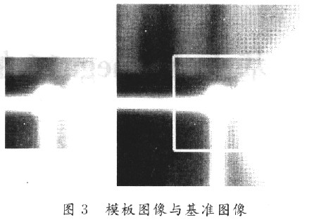 模版圖像與基準(zhǔn)圖像