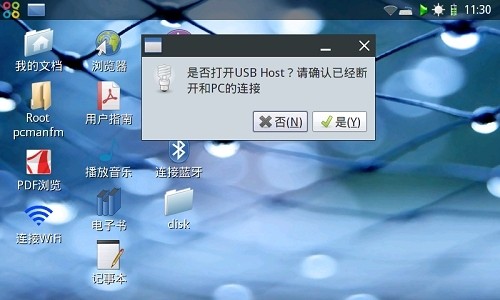 智器MID實戰(zhàn)3G通過USB-HOST無線上網(wǎng) 