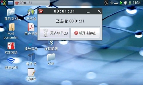 智器MID實戰(zhàn)3G通過USB-HOST無線上網(wǎng) 