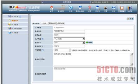 服務(wù)水平管理(SLM)協(xié)議(圖三)