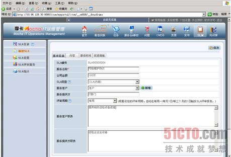 服務(wù)水平管理(SLM)協(xié)議(圖二)
