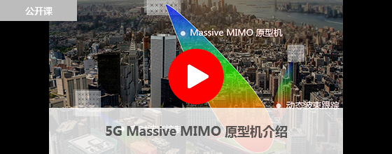 是德科技5G Massive MIMO原型機(jī)介紹
