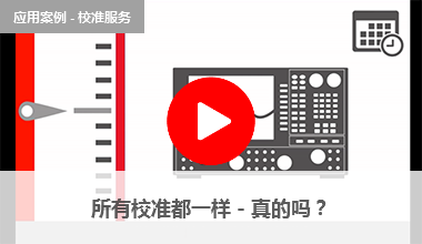 所有校準(zhǔn)都一樣 - 真的嗎？