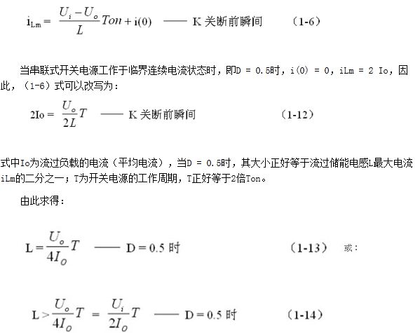 因此，我們可以從臨界連續(xù)電流狀態(tài)著手進行分析。我們先看（1-6）式：