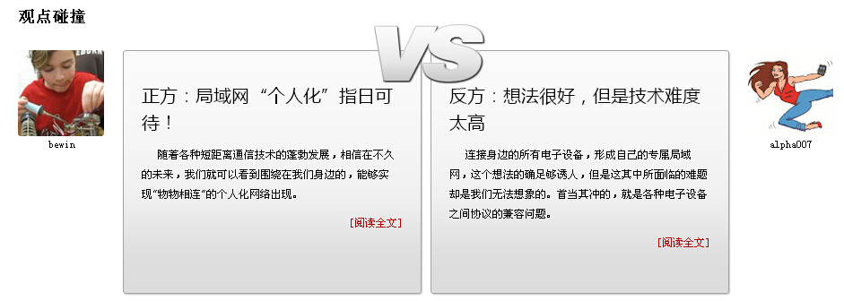 瘋PK：局域網(wǎng)能否實現(xiàn)個人化？