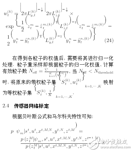 機器人系統(tǒng)同時定位、標定與建圖方法