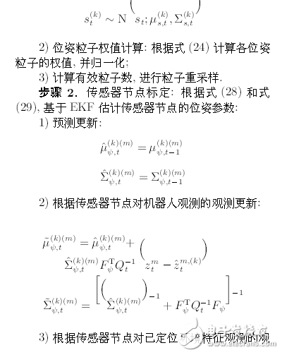 機器人系統(tǒng)同時定位、標定與建圖方法
