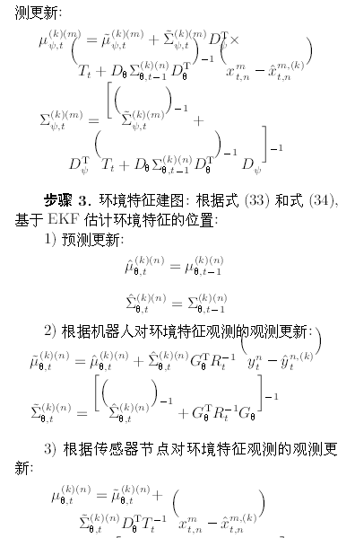 機器人系統(tǒng)同時定位、標定與建圖方法