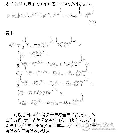 機器人系統(tǒng)同時定位、標定與建圖方法