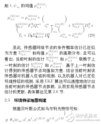 機器人系統(tǒng)同時定位、標定與建圖方法