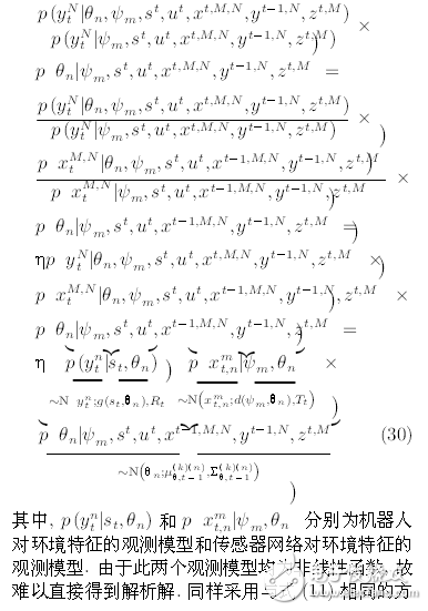 機器人系統(tǒng)同時定位、標定與建圖方法