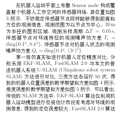 機(jī)器人系統(tǒng)同時定位、標(biāo)定與建圖方法