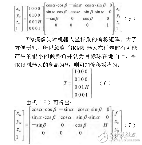 足球機(jī)器人目標(biāo)定位技術(shù)與追蹤算法
