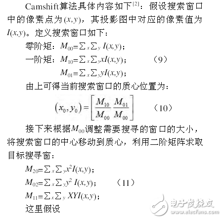 足球機(jī)器人目標(biāo)定位技術(shù)與追蹤算法