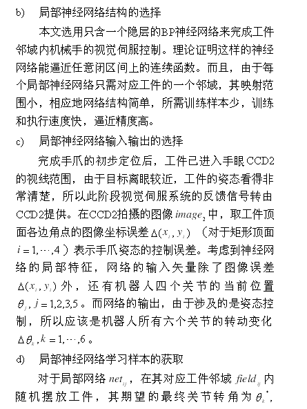 機器人控制系統(tǒng)設計