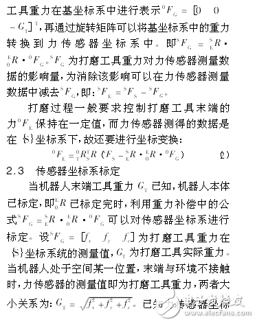 工業(yè)機器人控制
