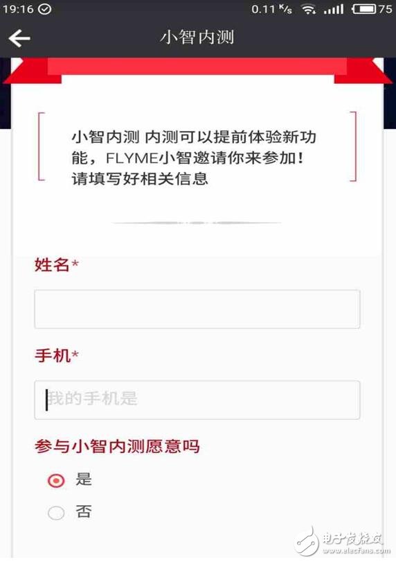 魅族小智內(nèi)測(cè)？ 魅族新一代人工智能