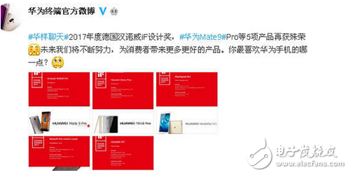 華為mate9pro喜獲5項(xiàng)“國(guó)際設(shè)計(jì)大獎(jiǎng)”，無(wú)愧國(guó)產(chǎn)老大！
