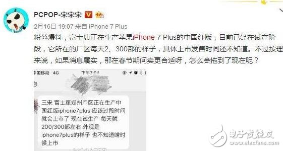 中國紅來了，iphone7plus配色亮了！