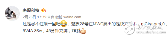 驚！魅族在MWC上將現(xiàn)Mate9 2.2倍的快充技術(shù)