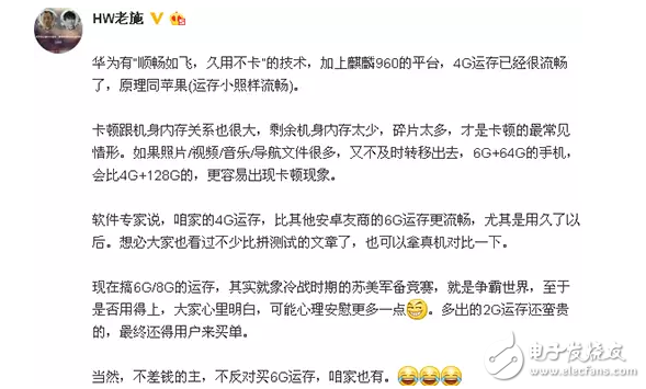 華為手機4G運存就夠了？你怎么看