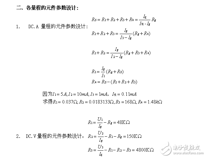 三用表的設計作業(yè)