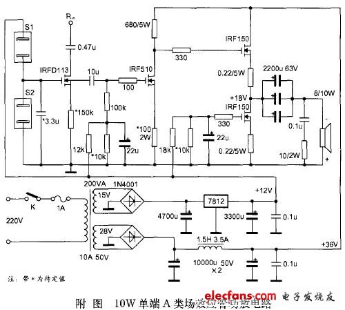 10W單端A類場效應(yīng)管功放電路