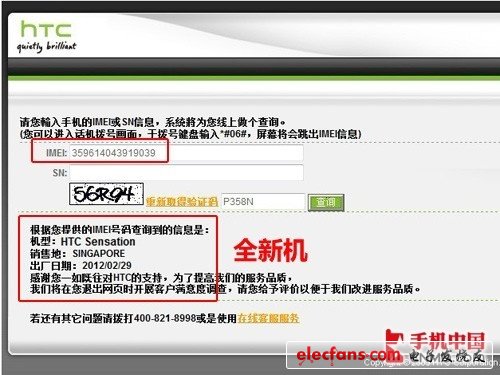 幾乎以假亂真 Sensation翻新機(jī)大破解