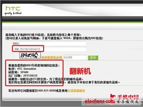 幾乎以假亂真 Sensation翻新機(jī)大破解