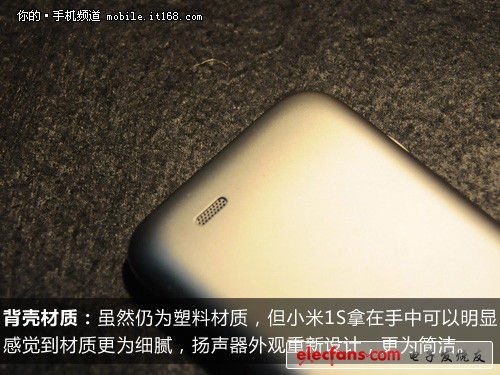 小米1S深度評測 機身背面,后蓋細(xì)節(jié)提升