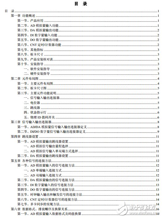 USB2811 數(shù)據(jù)采集卡 硬件使用說明書
