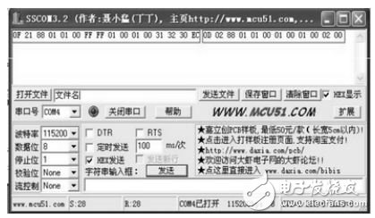 圖5 可信廣播接收節(jié)點B串口顯示圖