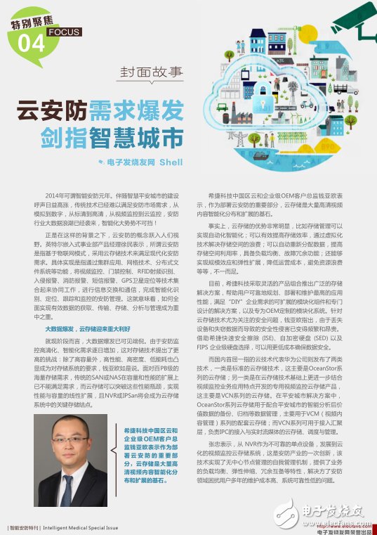 云安防：智慧城市藍(lán)圖上的點(diǎn)睛之筆
