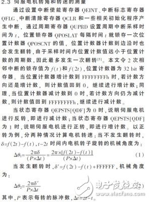 基于DSP的穩(wěn)定平臺伺服系統(tǒng)的設(shè)計(jì)研究