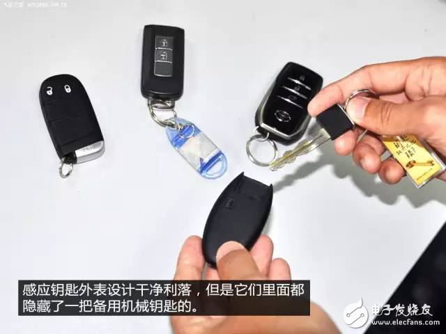 汽車感應(yīng)鑰匙“高科技”配置，你知道多少？